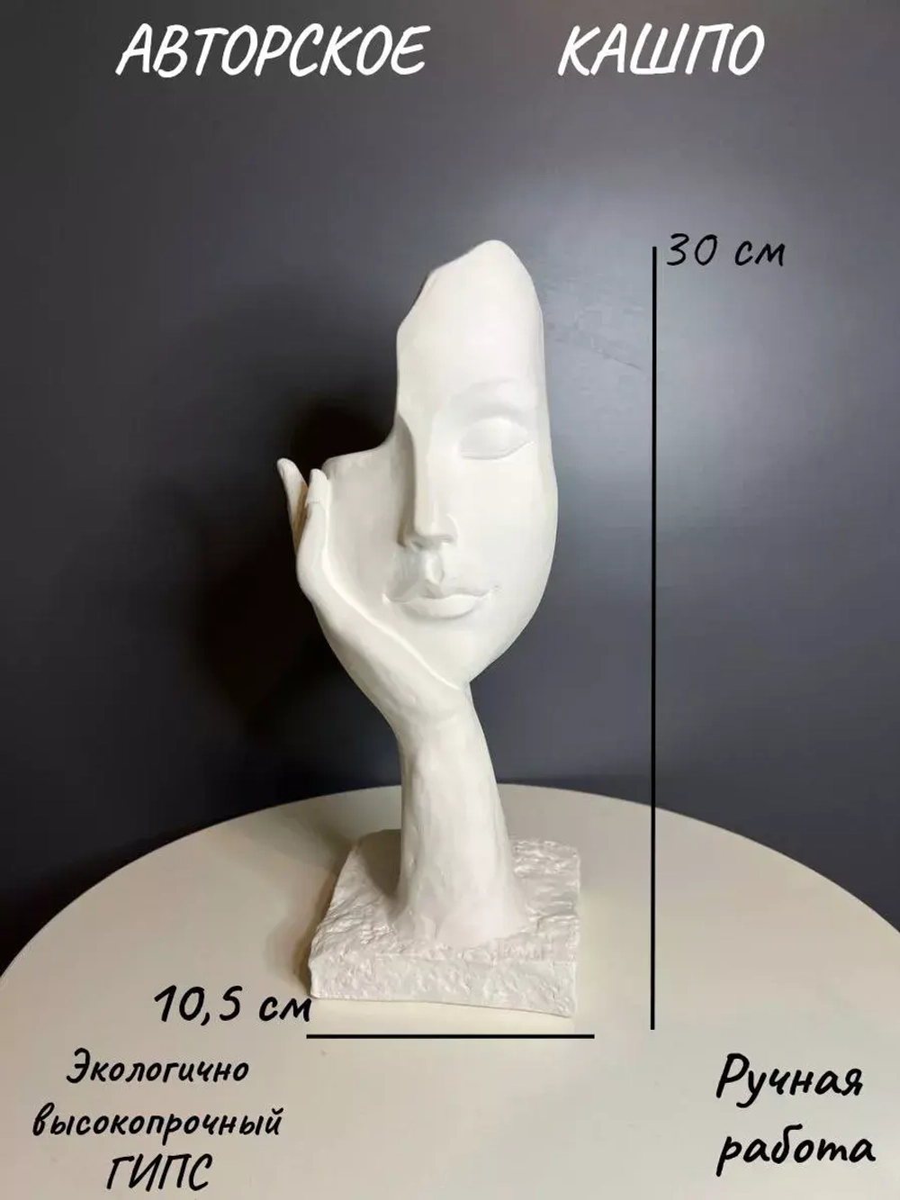 Кашпо -Ваза - Скульптура - Органайзер Мия 30см