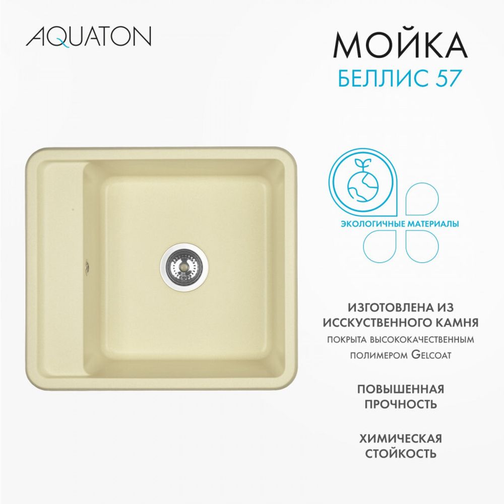 Кухонная мойка AQUATON Беллис 57 Шампань