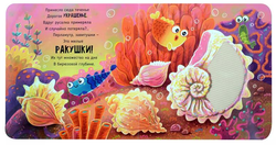 Трогательные истории Море, серия "Потрогай меня", стихи Юлии Весовой