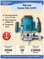 Фрезер "Sturm" ER1120PC, 2кВт, ценга 6/8/12мм, с константной электроникой