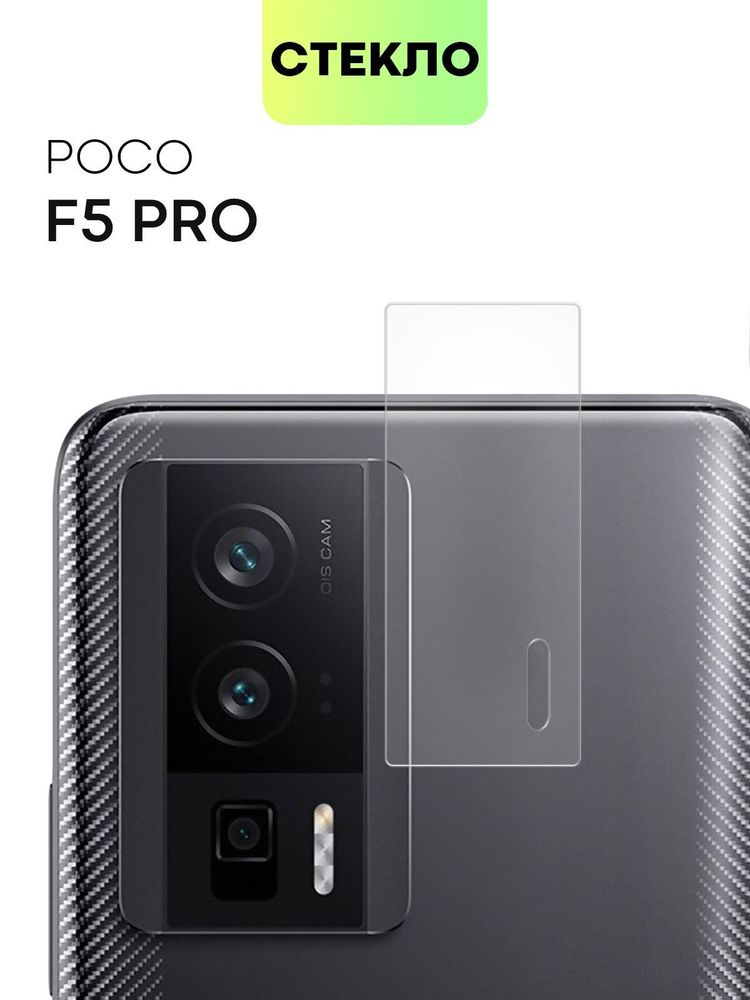 Чехол BROSCORP для Poco F5 Pro (арт. XM-PF5PRO-HARD-TPU-POCKET)