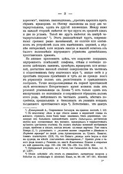 Из христианской иконографии | А. Голубцов