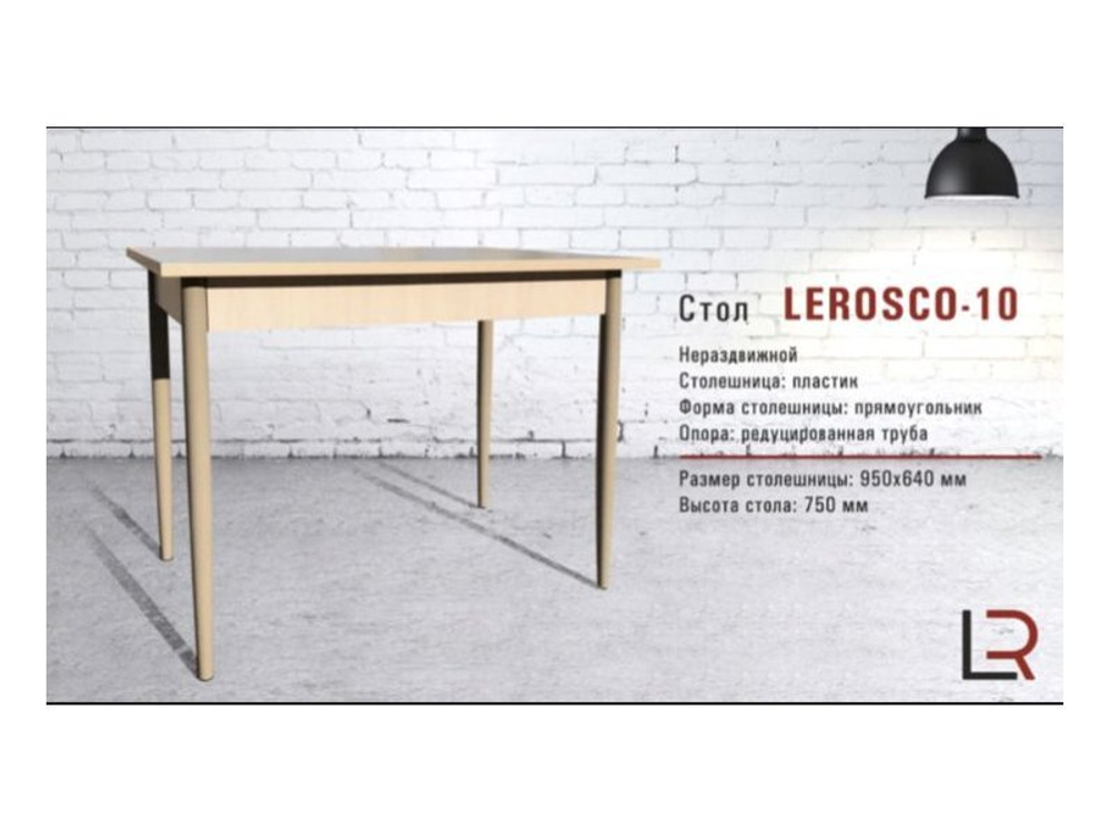 Стол Lerosco-10 3042 Семолина бежевая , кромка белый, царга белый, опора конус белый LEROSCO