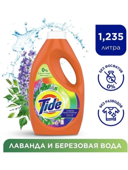 Гель для стирки TIDE Color с ароматом Лаванды и Березовой воды 1.235л