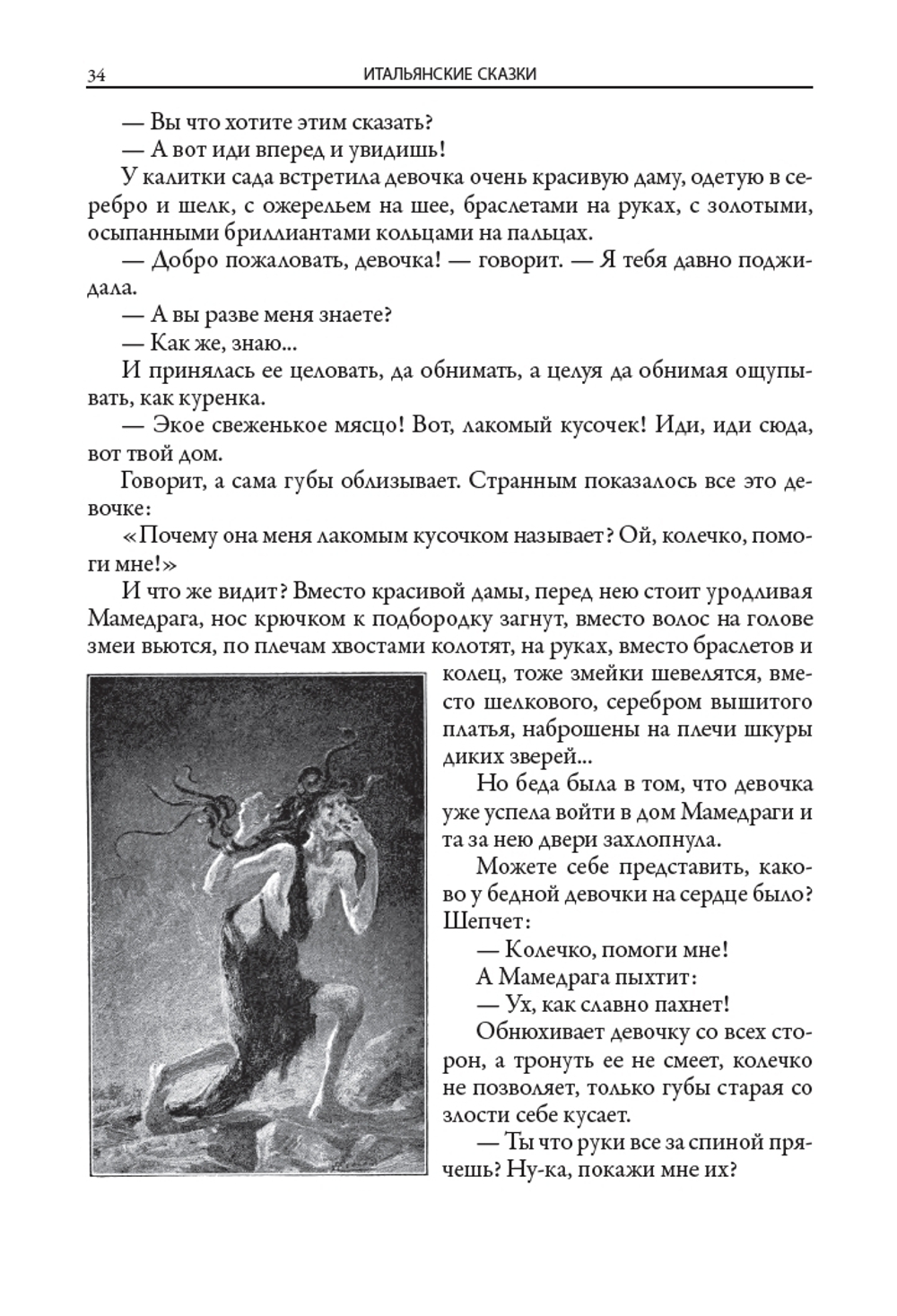 Итальянские сказки