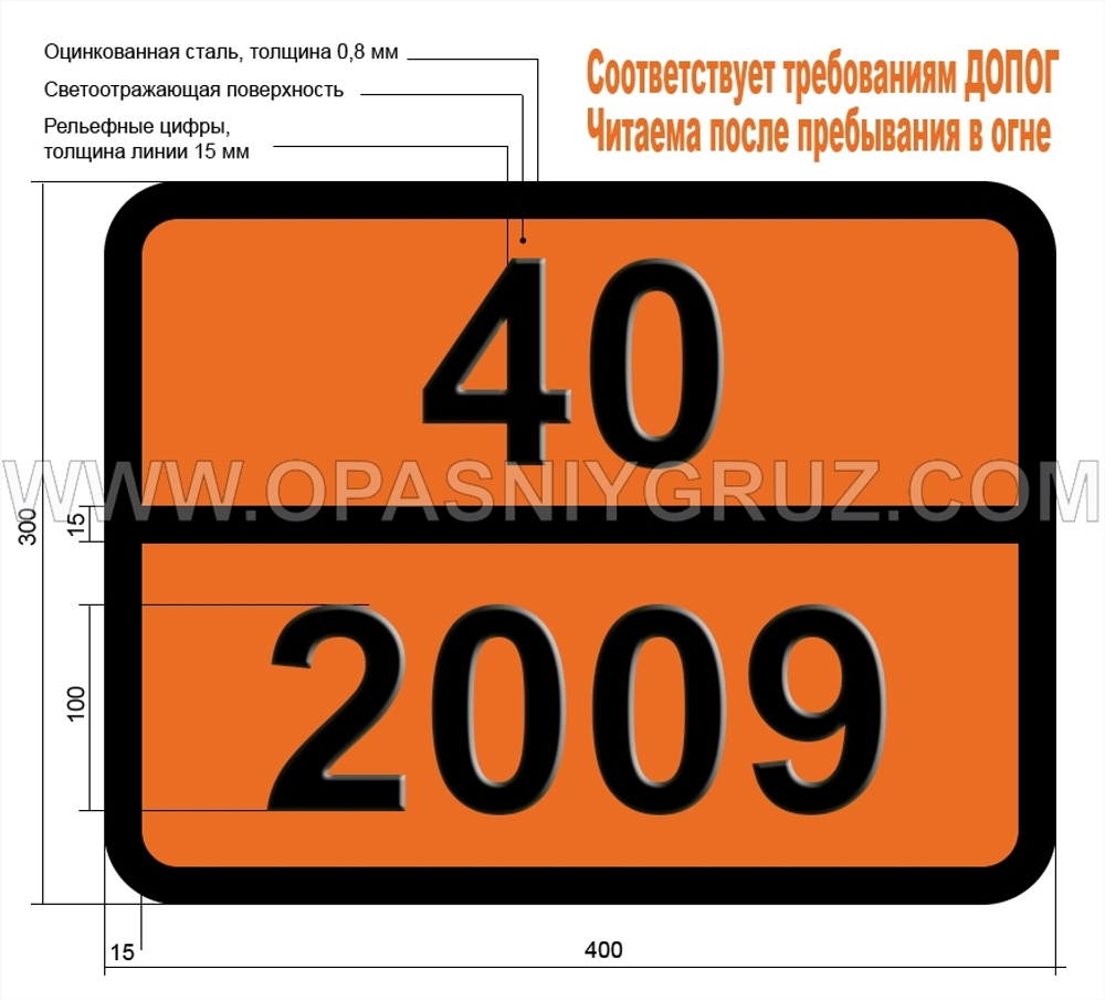 Табличка Опасный груз 40-2009 ЦИРКОНИЙ СУХОЙ