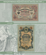 Альбом для банкнот Российской Империи с 1898 по 1917 гг.