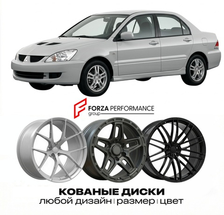 КОВАНЫЕ ДИСКИ для Mitsubishi Lancer VII Рестайлинг 2005-2007 Митсубиси