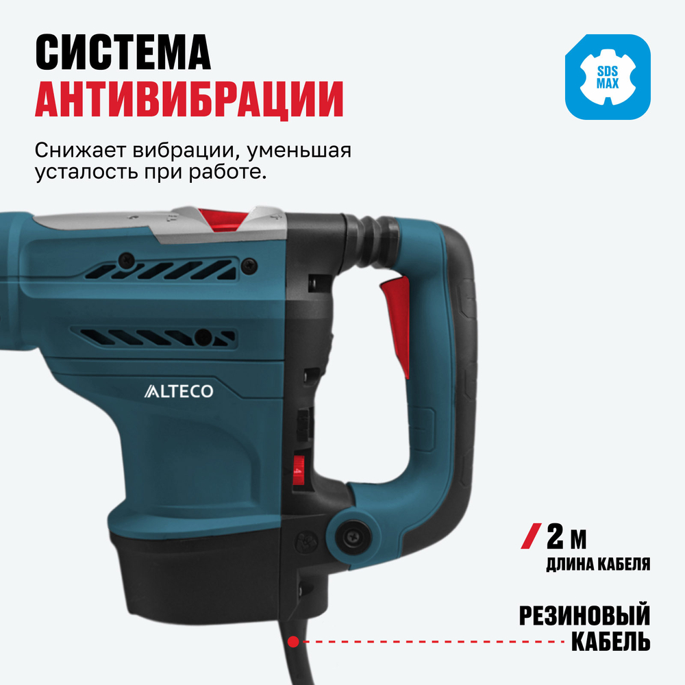 Перфоратор ALTECO RH 1400-50 SDS-Max