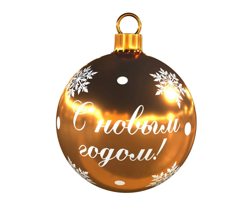 Большой Шар новогодний