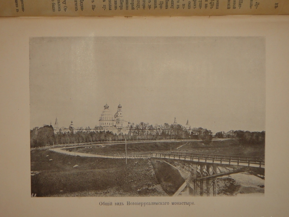 "От Москвы до Миндавы. Спутник по Московско-Виндавской железной дороге". 1909г.