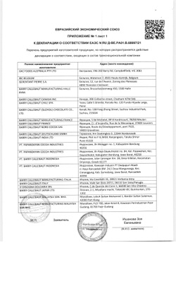 Шоколад белый «Sicao» - 2,5 кг