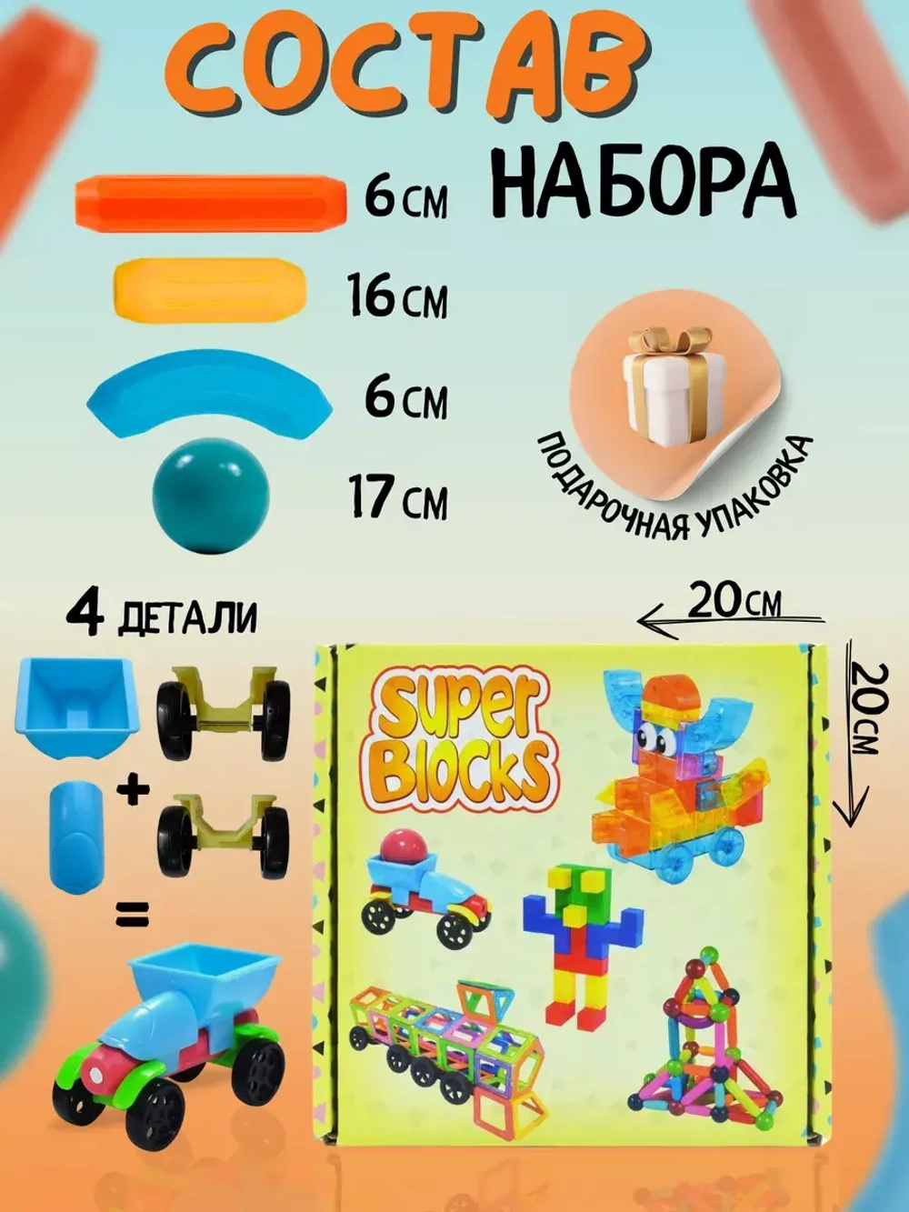 Магнитный конструктор 49 деталей