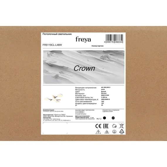 Потолочный светильник FR6119CL-L48W Корона / Crown 44 Вт LED Freya fr6119cl-l48w