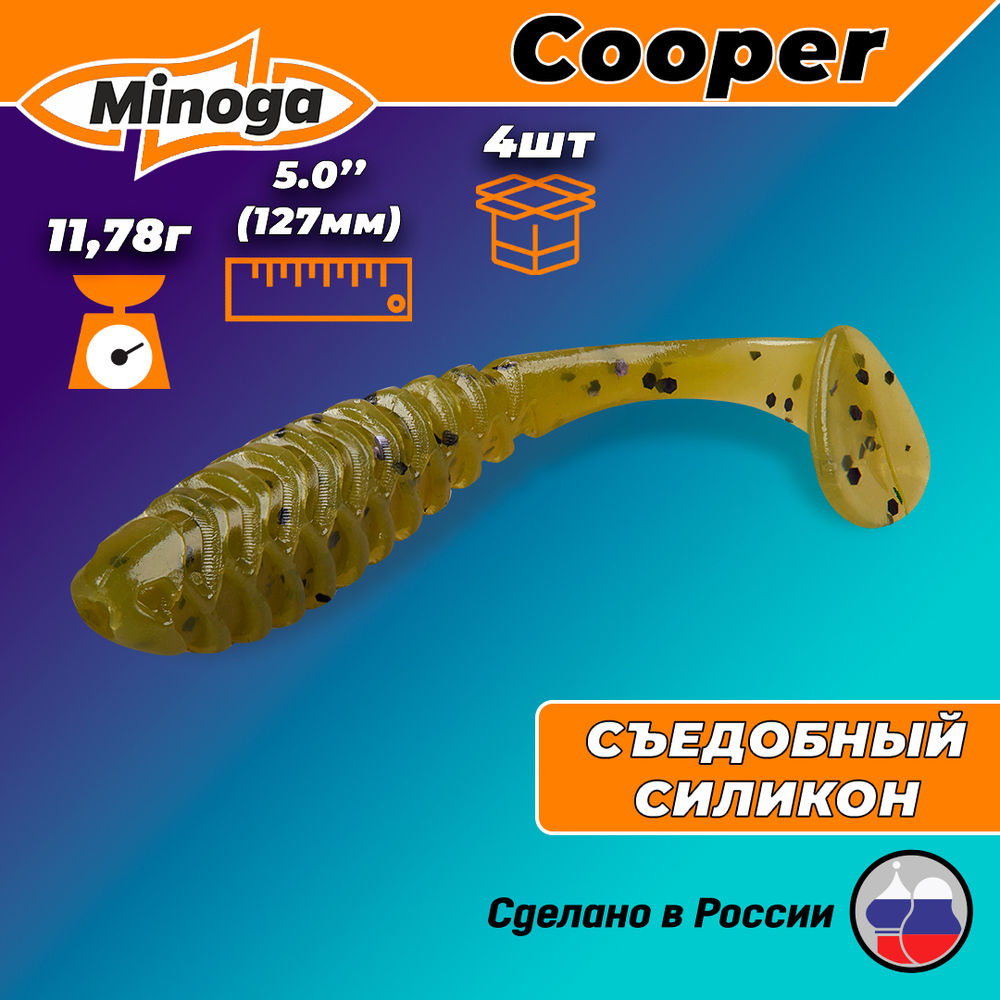 Силиконовая приманка COOPER 5,0"(4шт) 127мм, цвет 001