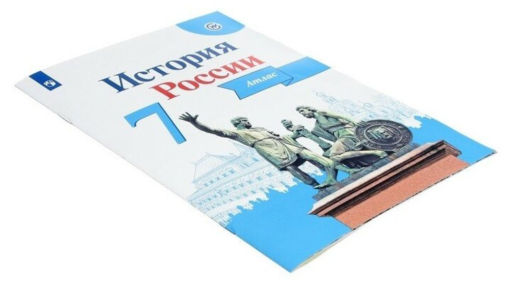 Атлас Курукина И. В. "История России", 7 класс, мягкий переплет, 24 страницы