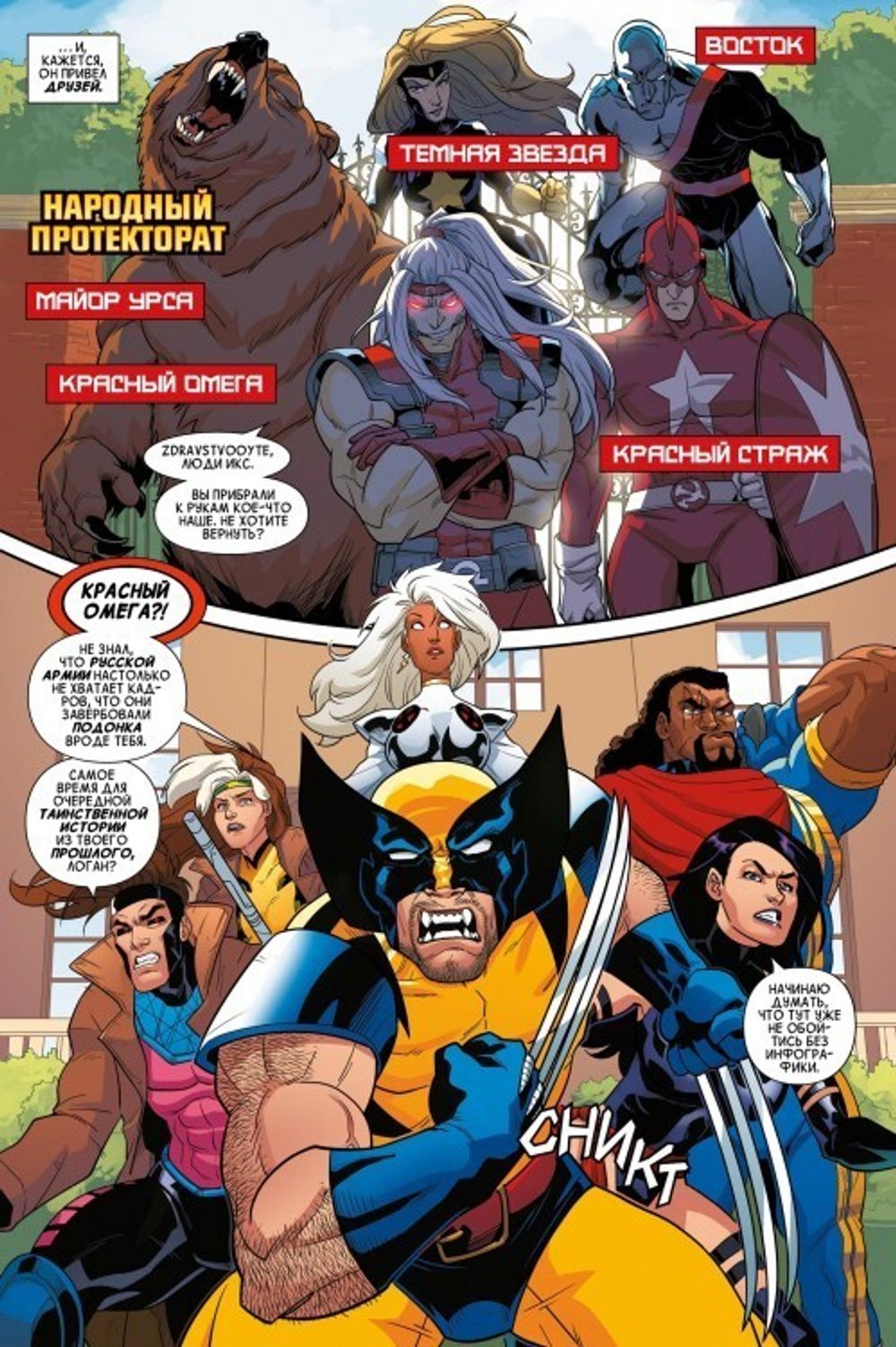 Комикс Люди Икс 1992. Том 1. Мир - Вампир