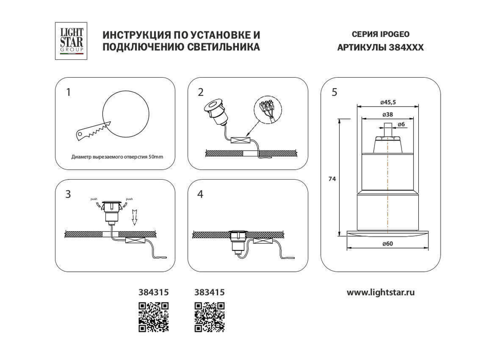 Уличный тротуартный светильник Lightstar 384415