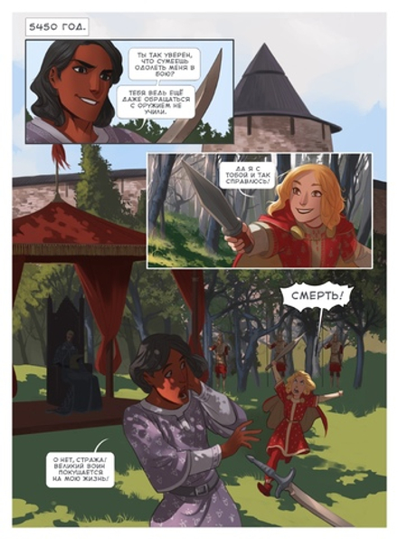 Комикс Книга Джайкарн. Семь сыновей