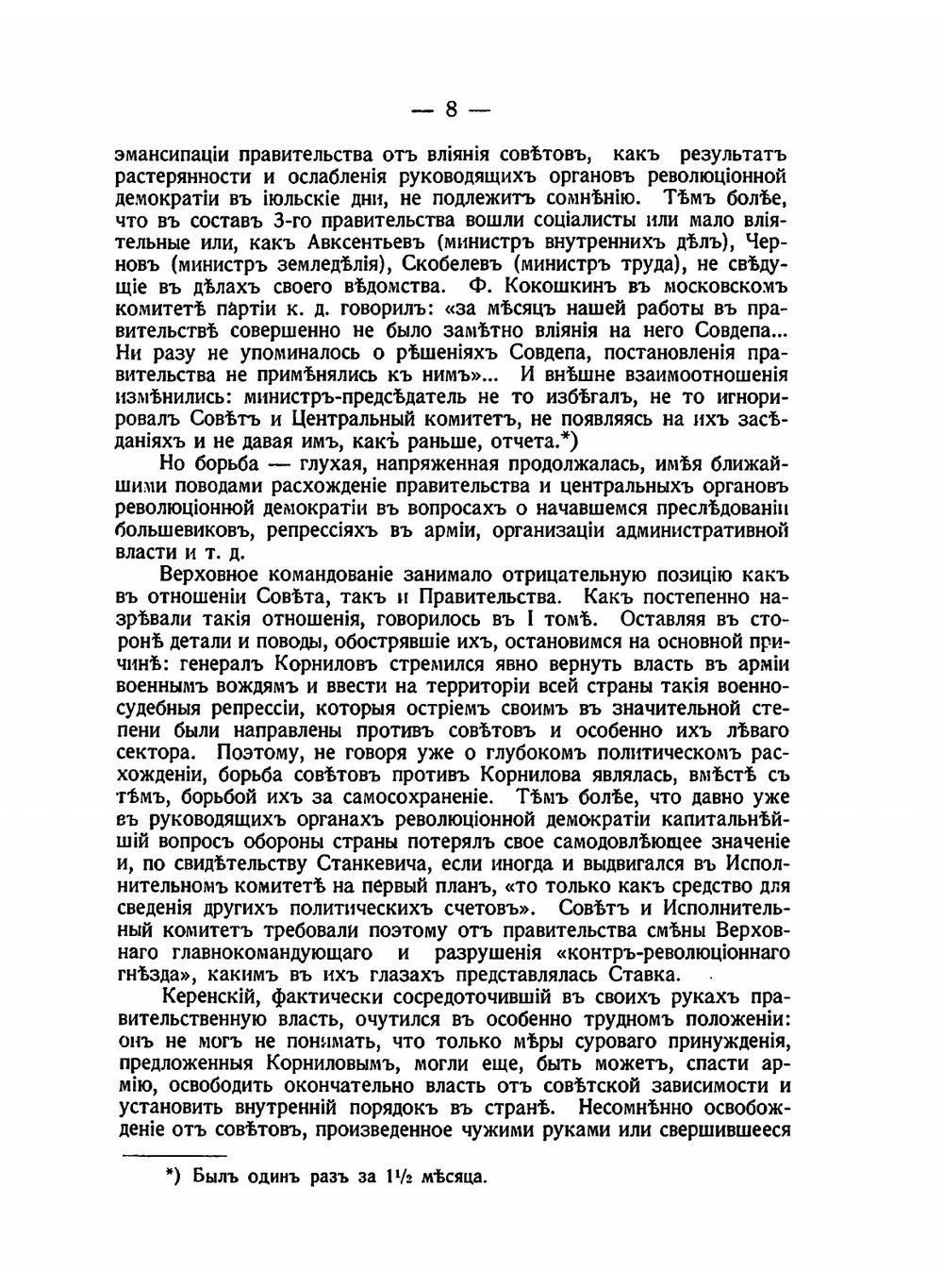 Очерки Русской смуты. Том 2 | А. И. Деникин