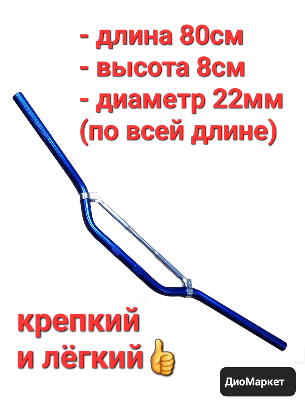 Руль кроссовый или на скутер под вынос 22мм Синий