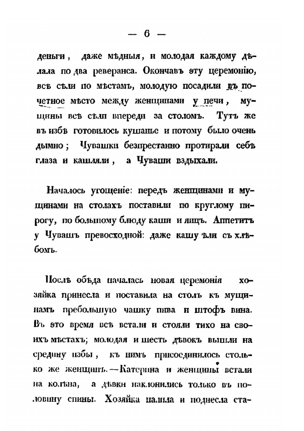 Записки Александры Фукс о чувашах и черемисах Казанской губернии | Фукс Александра Андреевна