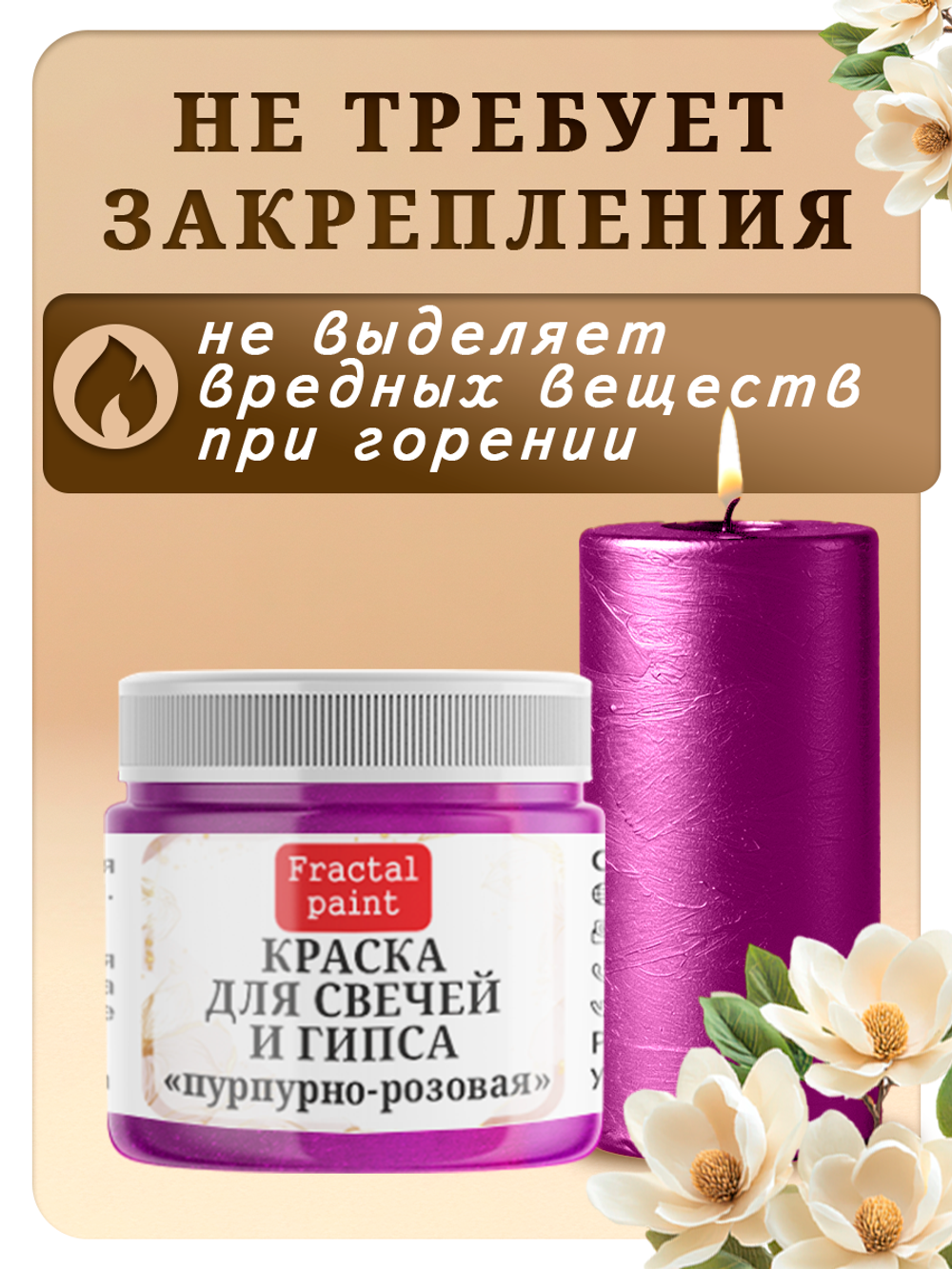 Краска для свечей и гипса «Пурпурно-розовая»