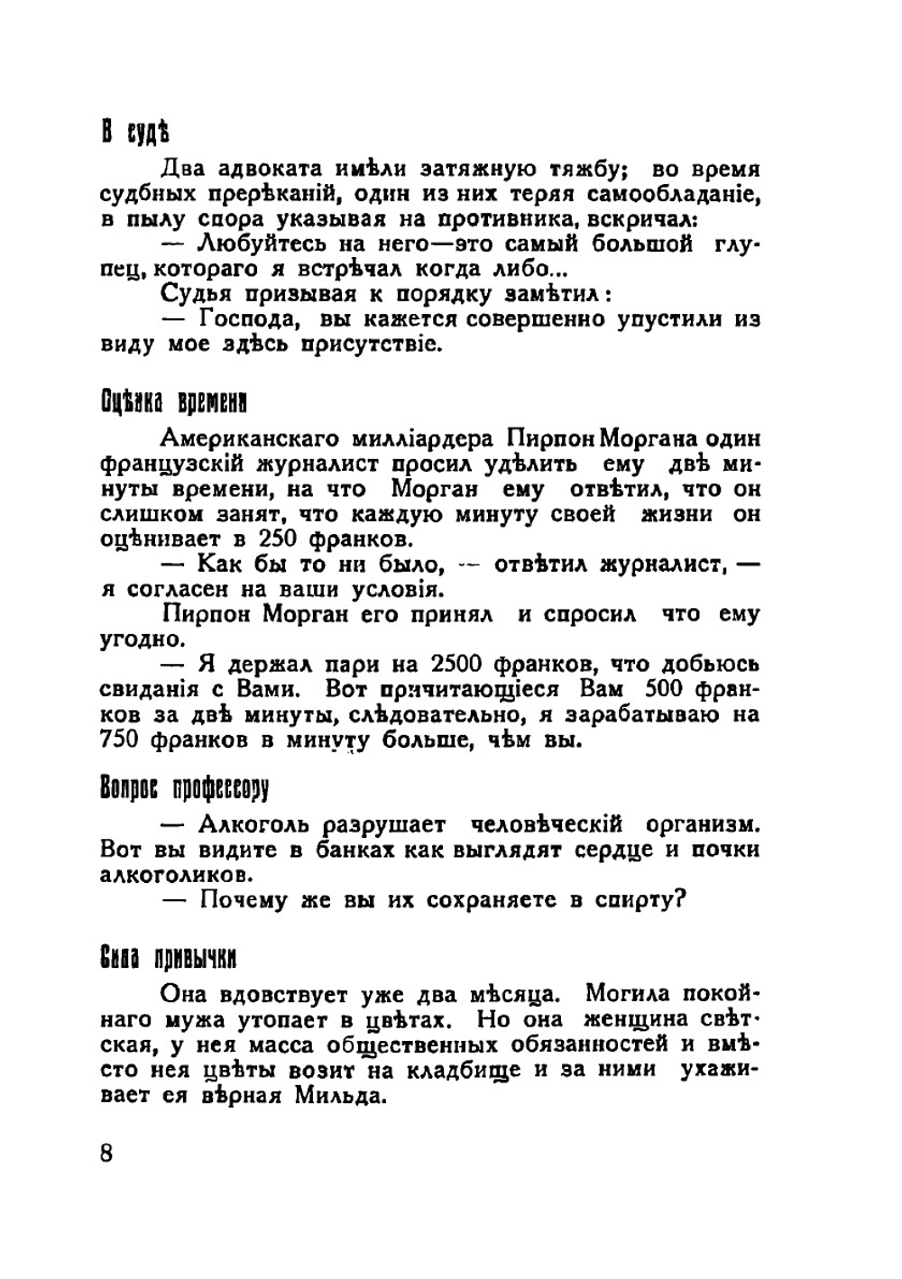 Еще пятьсот анекдотов. немецких, английских, французских, еврейских и совецких | С. Карачевцев