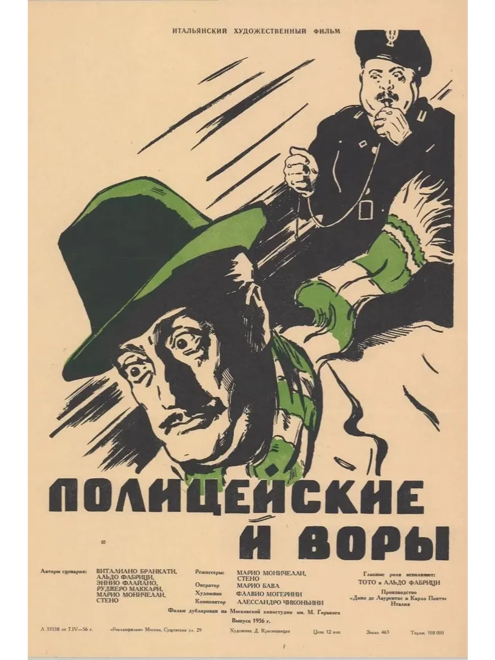 Полицейские и воры (1951) (DVD-R)