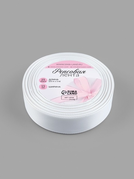 Лента репсовая, 25 мм, 23±1 м, белая