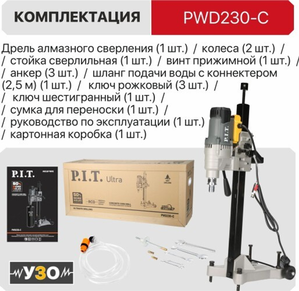 Машина алмазного бурения P.I.T. PWD 230-C ULTRA со стойкой PWD230-C