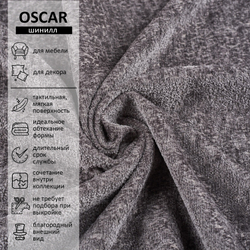 Шенилл Oscar (Оскар) 998