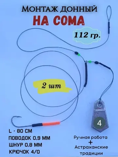 Монтаж на сома