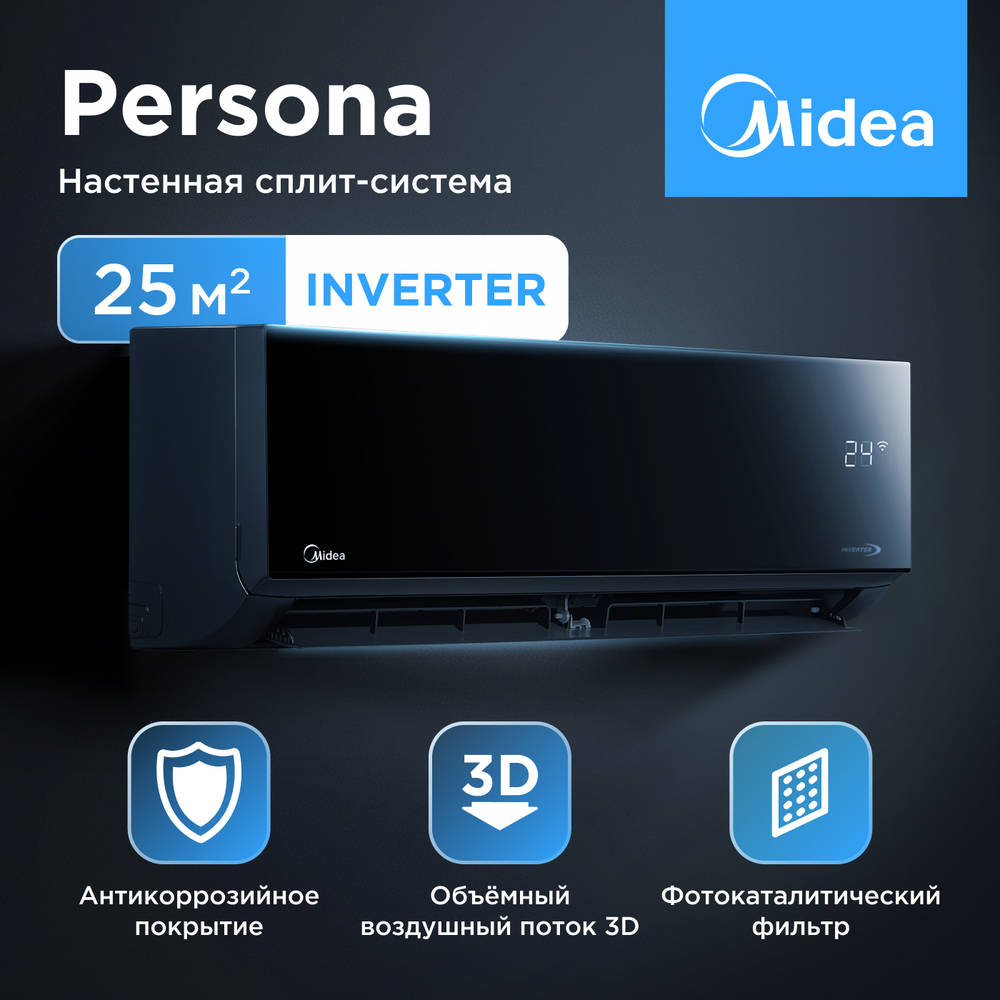 Сплит-система инверторного типа Midea Persona Full* DC Inverter + Wi-Fi модуль Daichi