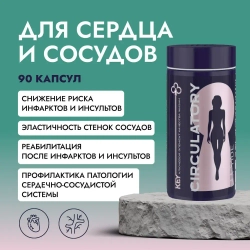 VEROVER PHARMA KEY Circulatory | БАД "Сосуды", 90 шт