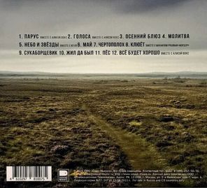 СерьГа / Страна Таксофонов (CD)