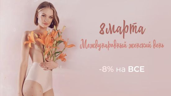 🌸 8 марта! Только для любимых дам! 💋