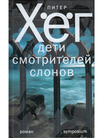 Дети смотрителей слонов