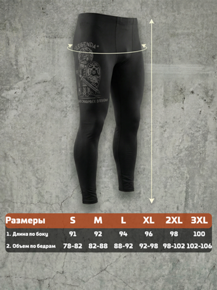 Компрессионные штаны мужские черные LEGENDA Варяг