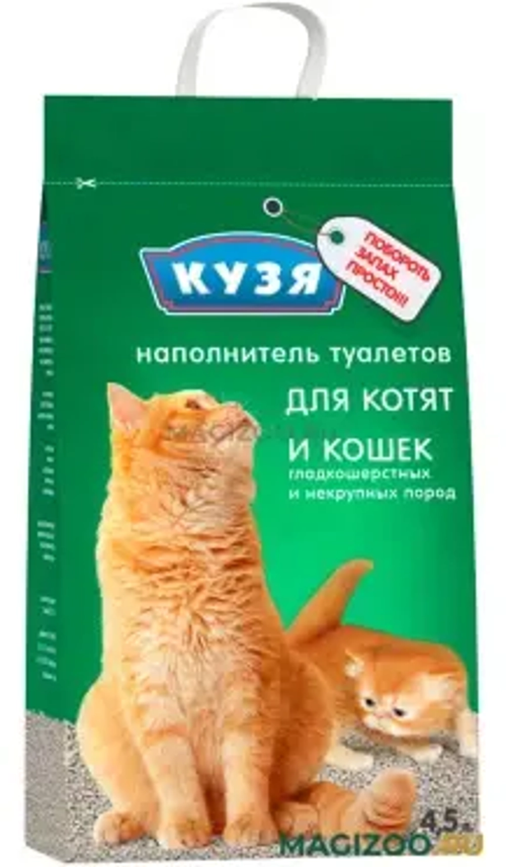 КУЗЯ Наполнитель для кошачьего туалета впитывающий для котят и гладкошерстных кошек, 4,5 л