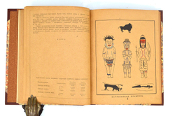 Конволют.Андреевская В. История одежды. 1922 г., Адлер Б.Ф. От наготы до обильных одежд. 1923 г.