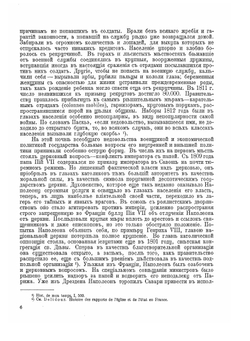 Отечественная война и русское общество 1812 - 1912 гг.. Том 6 | А.К. Дживилегов