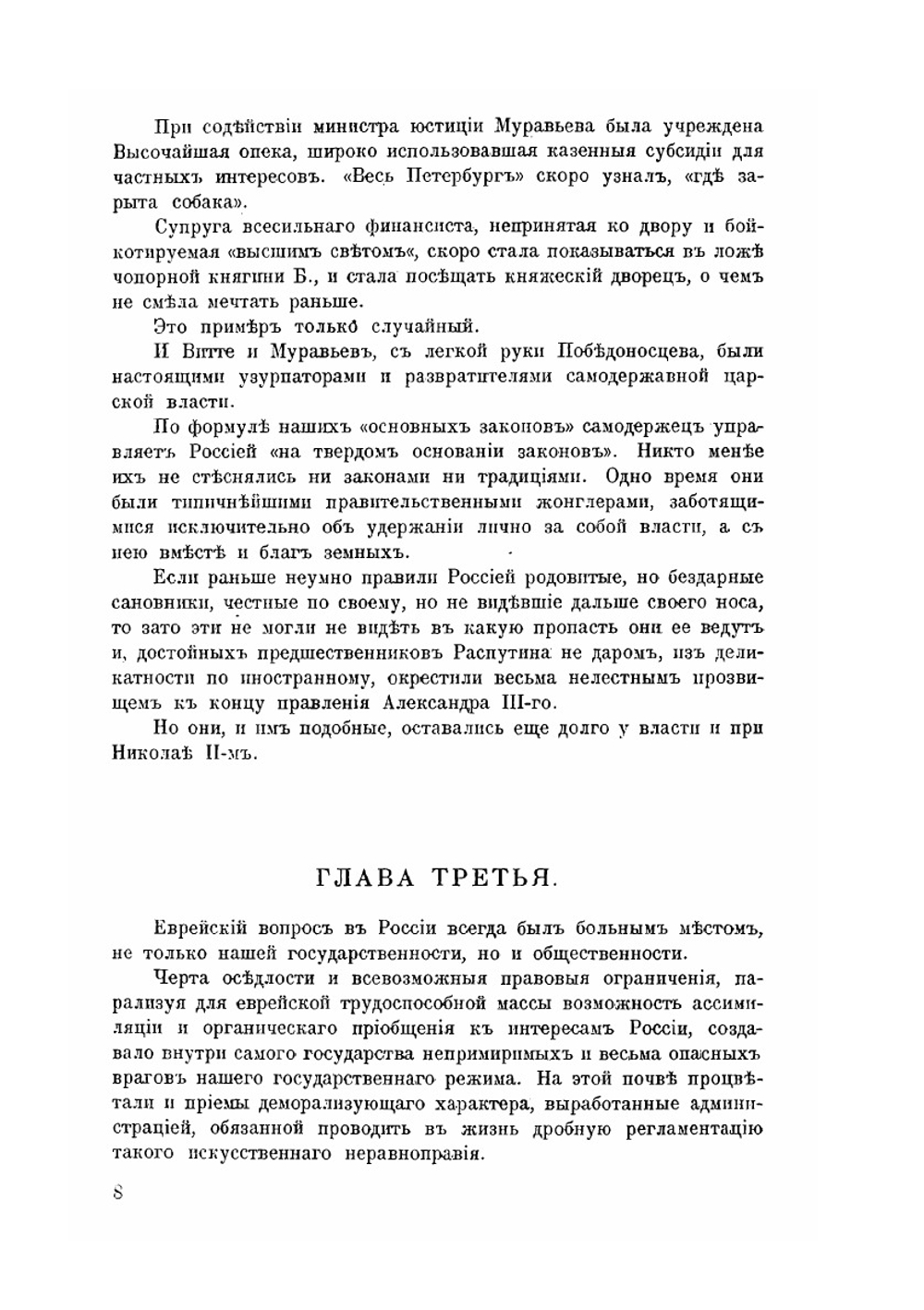 Что глаза мои видели | Н.П. Карабчевски