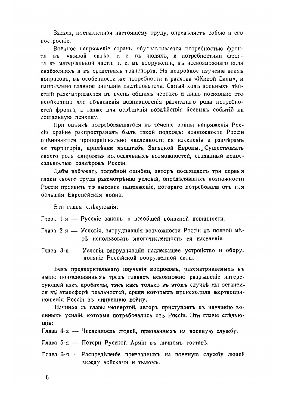 Военные усилия России в мировои войне. Том 1 | Н.Н. Головин