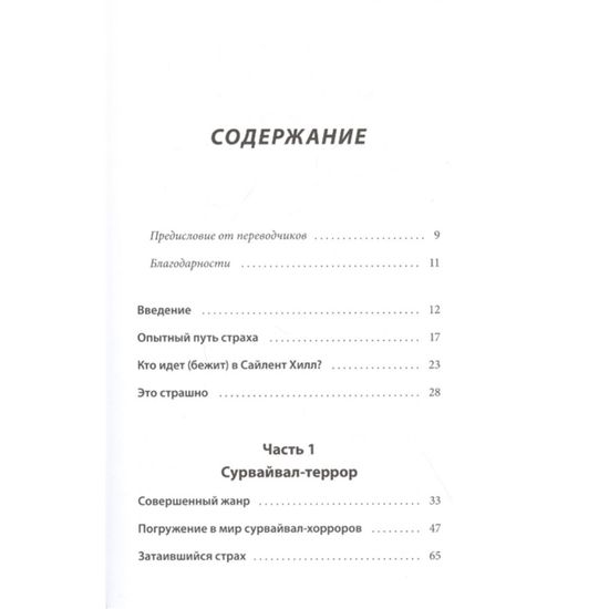 Silent Hill.Навстречу ужасу.Игр.и теор