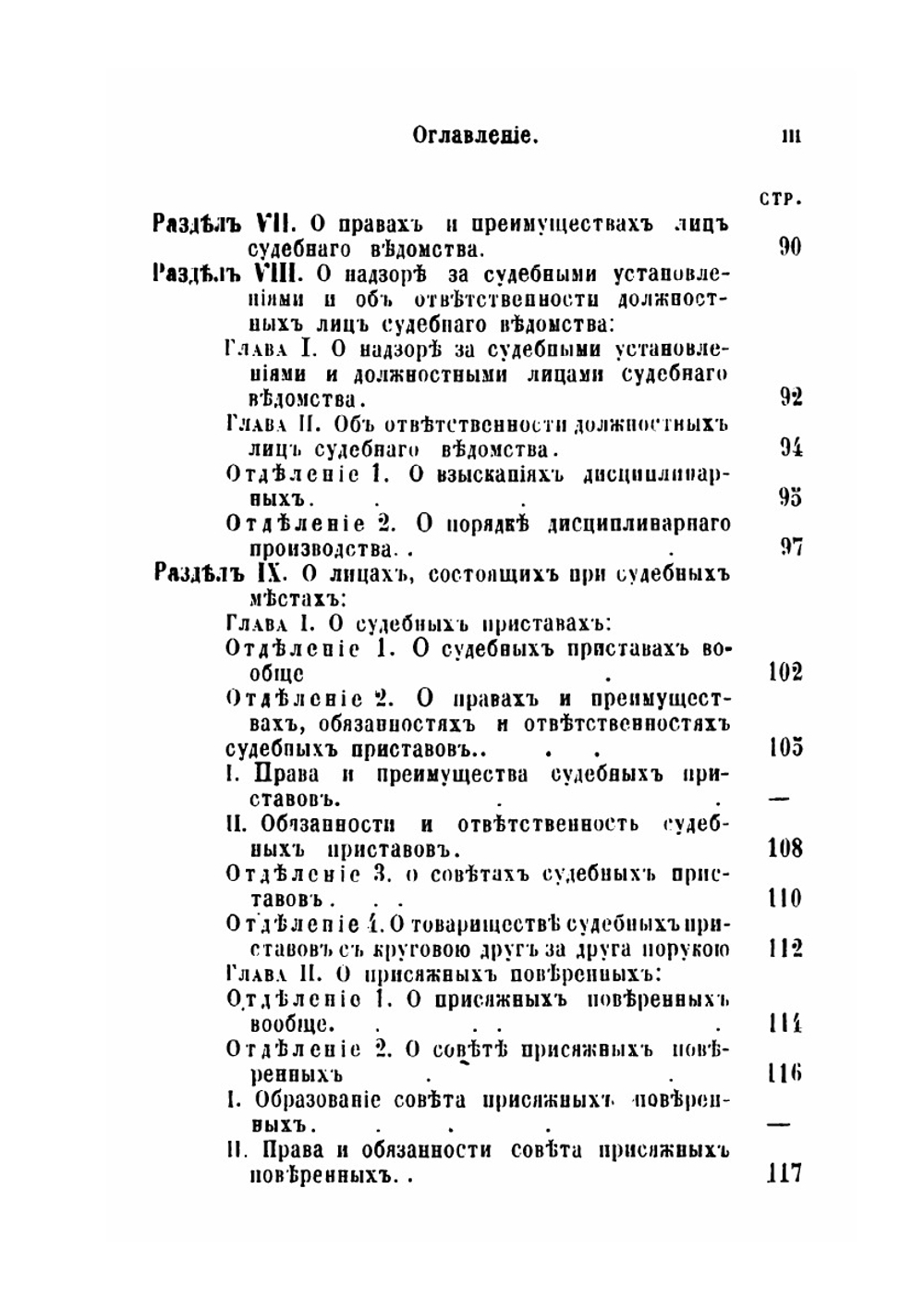 Судебные уставы, высочайше утвержденные 20 ноября 1864 года. с разъяснением их по решениям кассационных департаментов Правительствующего сената | Нет автора