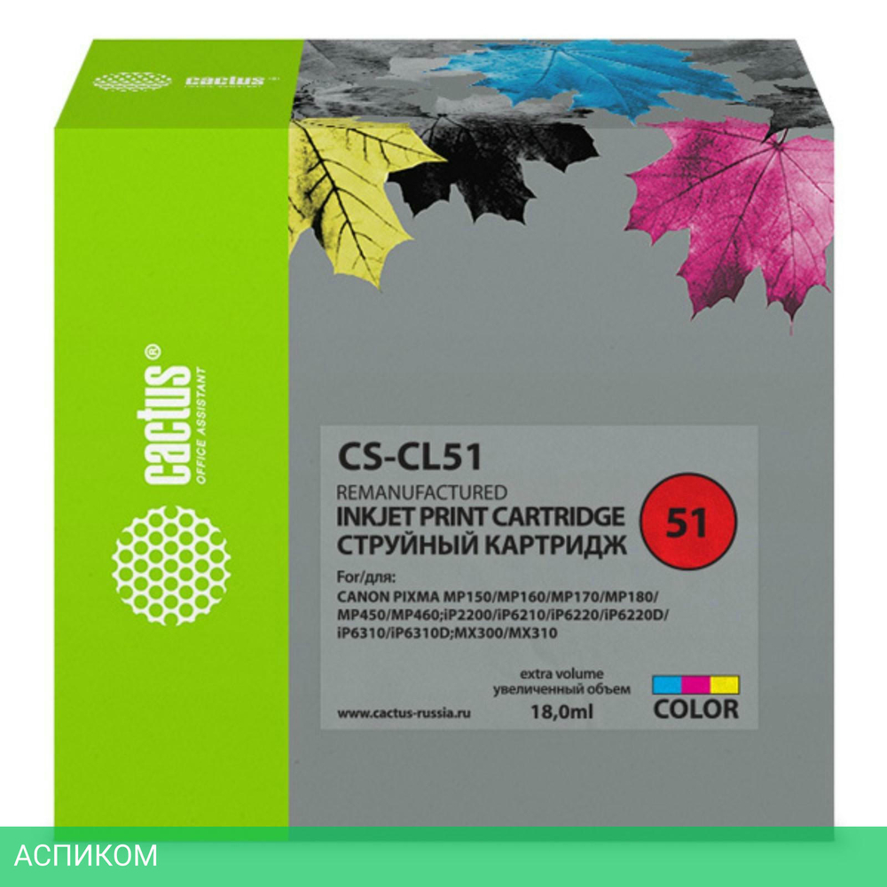 Картридж Cactus CS-CL51 голубой/пурпурный/желтый
