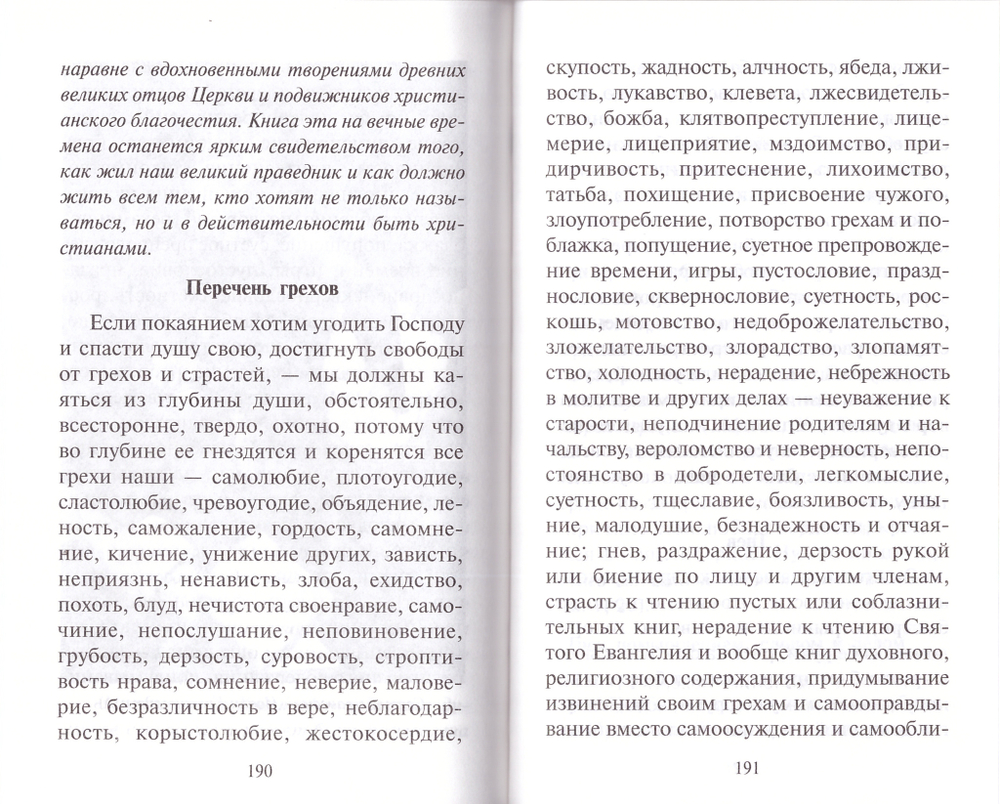 Как избавиться от греха. По советам и наставлениям русских святых