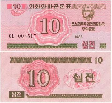 10 чон 1988 Северная Корея (Для гостей из соц. стран)