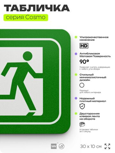 Табличка Запасный выход, пожарная безопасность, для офиса, кафе, ресторана, 30 х 10 см, черная, Айдентика Технолоджи